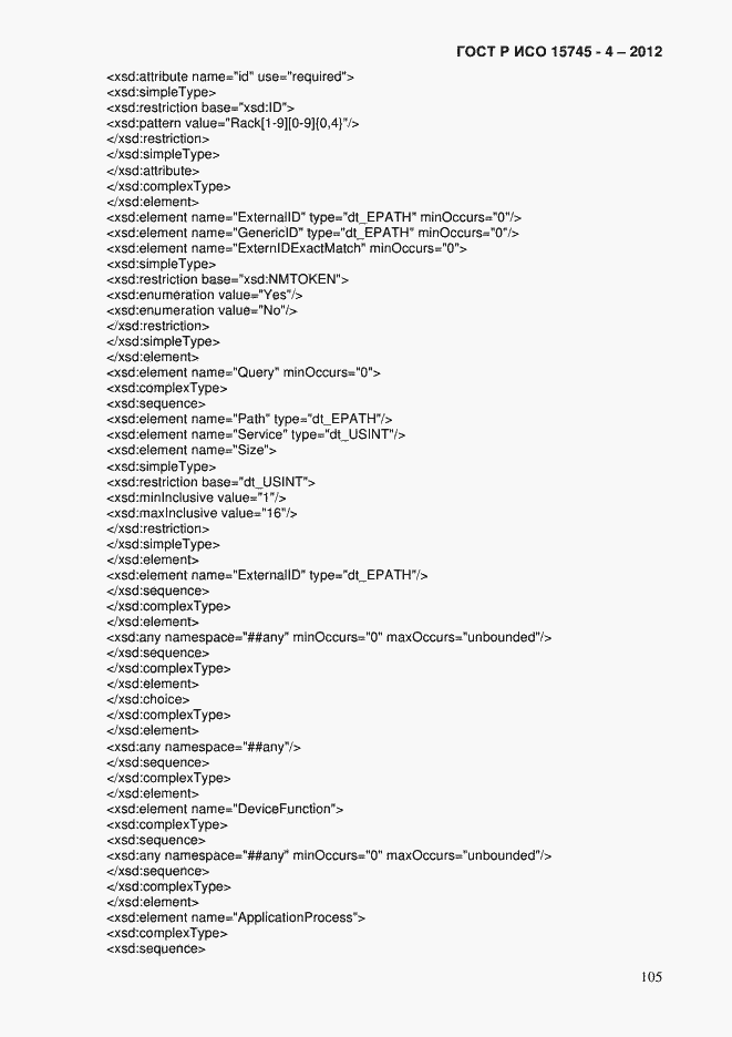 Страница 109 ГОСТ Р ИСО 15745-4-2012