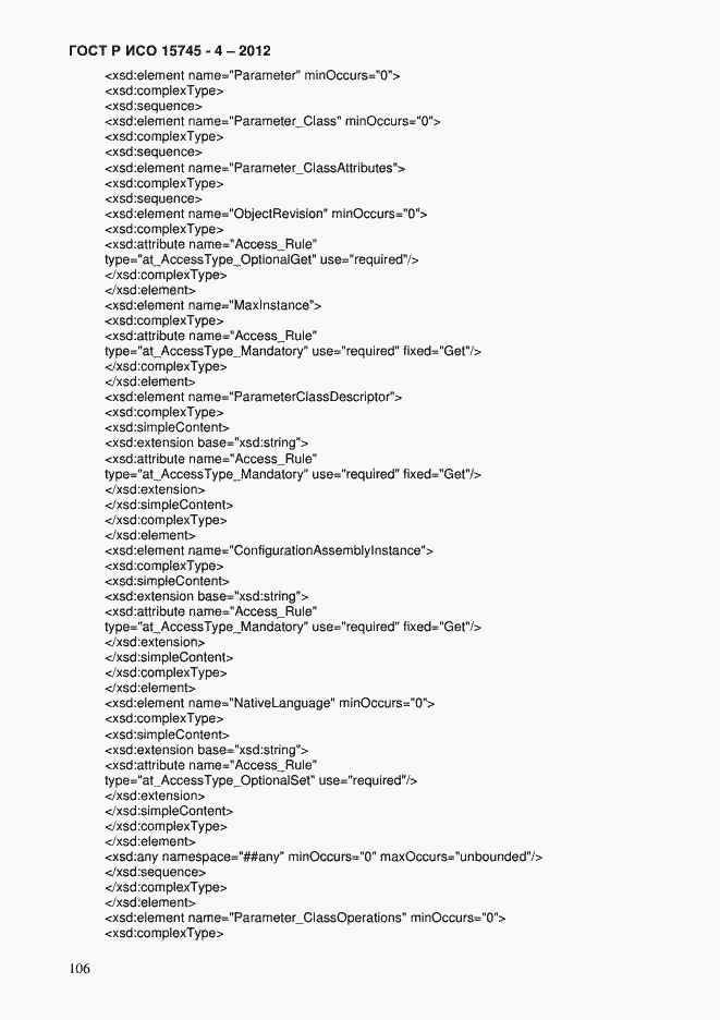 Страница 110 ГОСТ Р ИСО 15745-4-2012