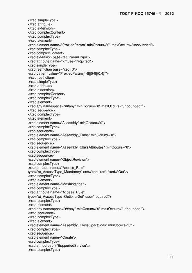 Страница 115 ГОСТ Р ИСО 15745-4-2012