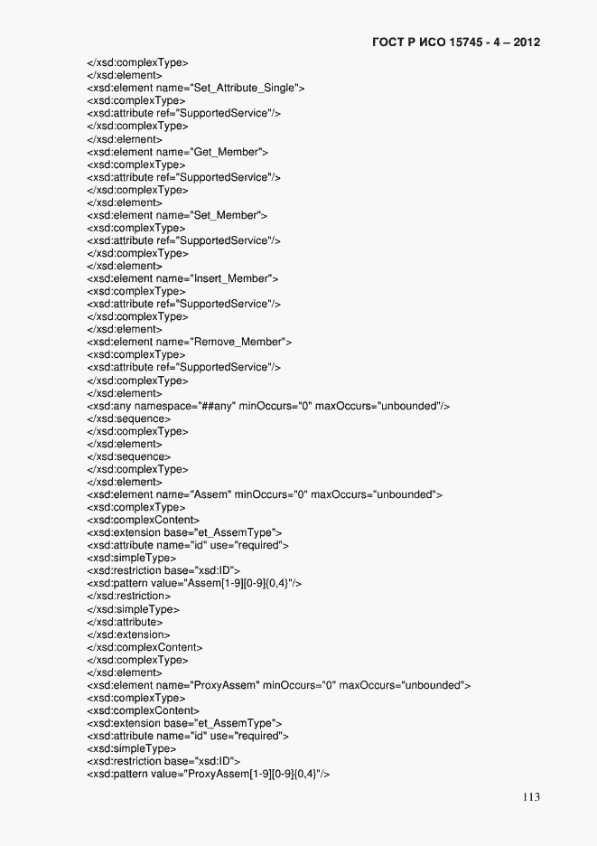 Страница 117 ГОСТ Р ИСО 15745-4-2012