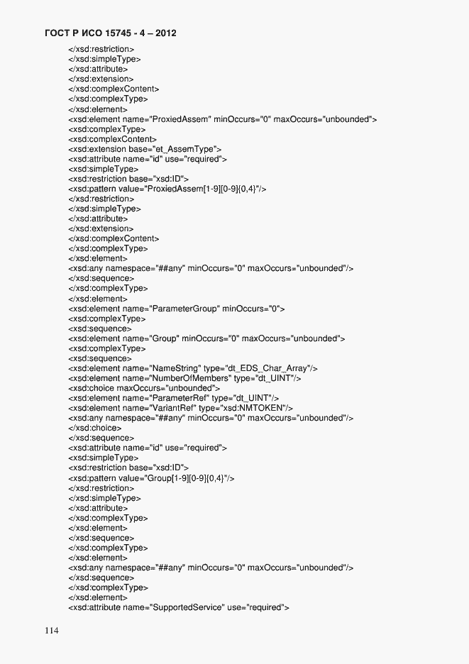 Страница 118 ГОСТ Р ИСО 15745-4-2012