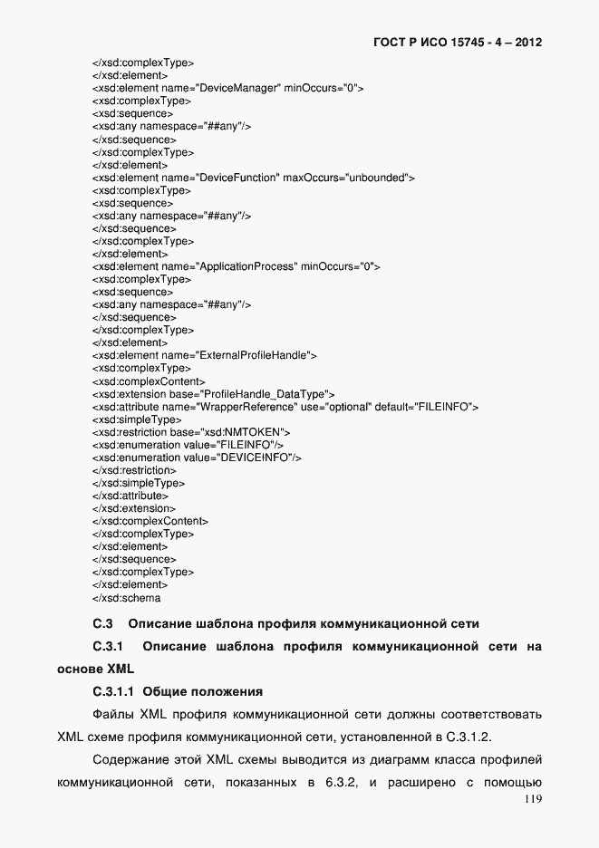 Страница 123 ГОСТ Р ИСО 15745-4-2012