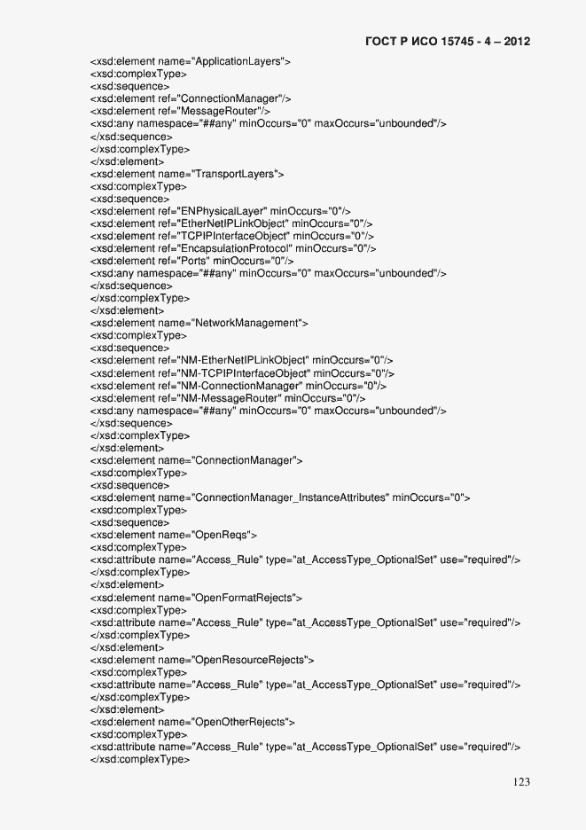 Страница 127 ГОСТ Р ИСО 15745-4-2012