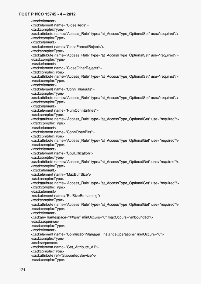 Страница 128 ГОСТ Р ИСО 15745-4-2012