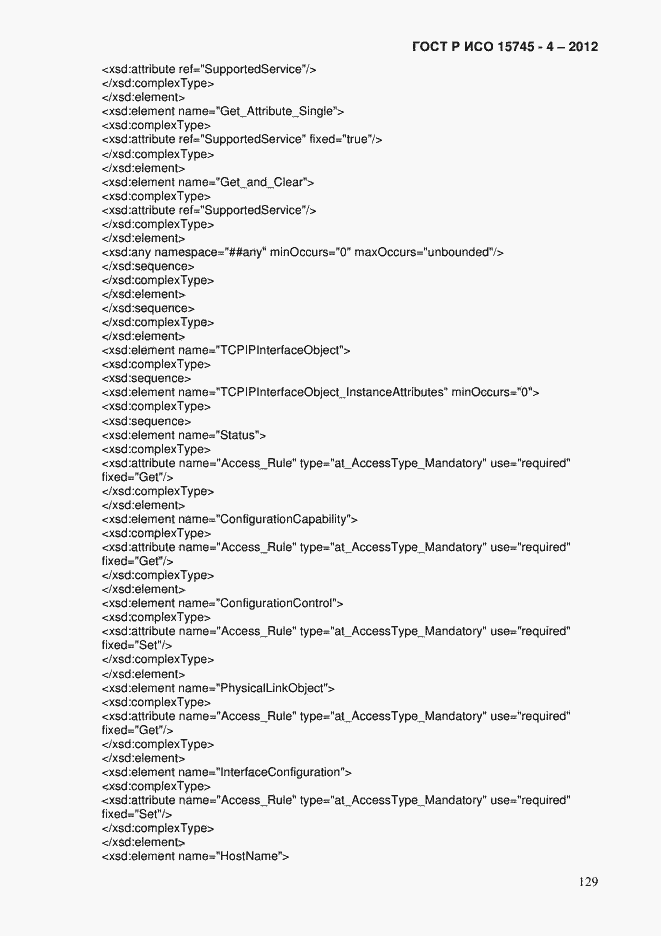 Страница 133 ГОСТ Р ИСО 15745-4-2012