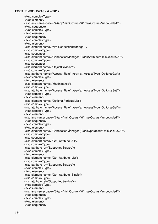 Страница 138 ГОСТ Р ИСО 15745-4-2012