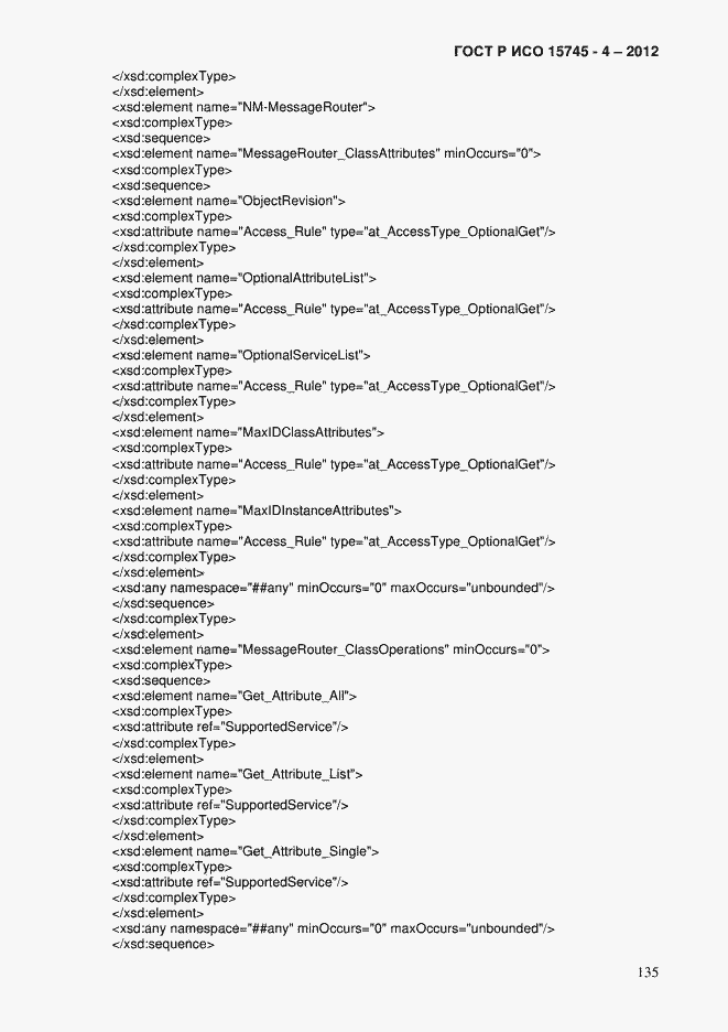 Страница 139 ГОСТ Р ИСО 15745-4-2012