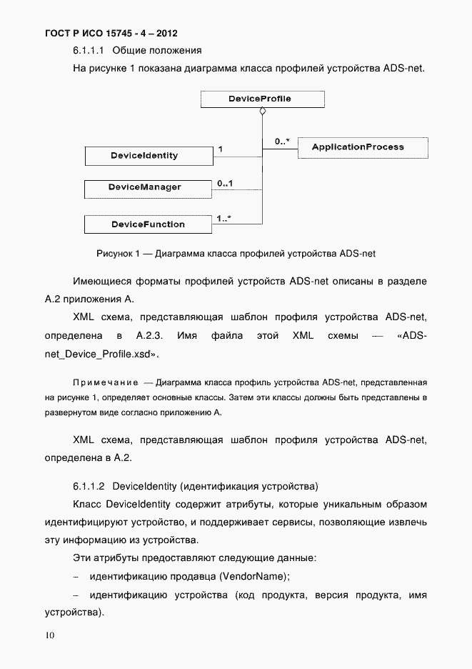Страница 14 ГОСТ Р ИСО 15745-4-2012