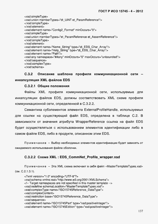 Страница 141 ГОСТ Р ИСО 15745-4-2012