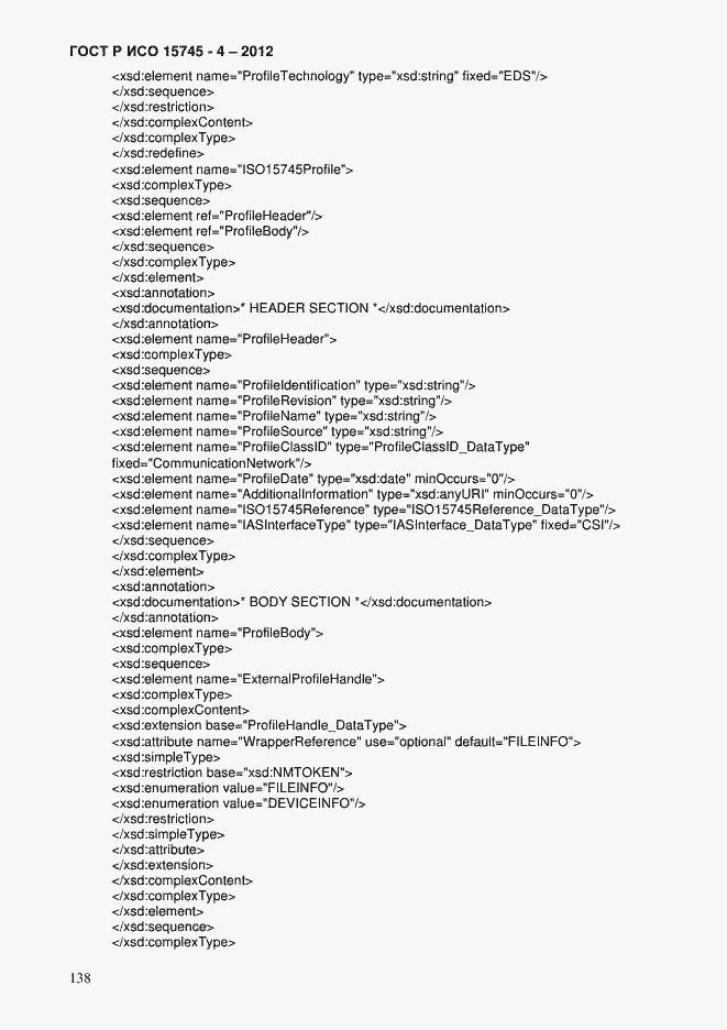 Страница 142 ГОСТ Р ИСО 15745-4-2012