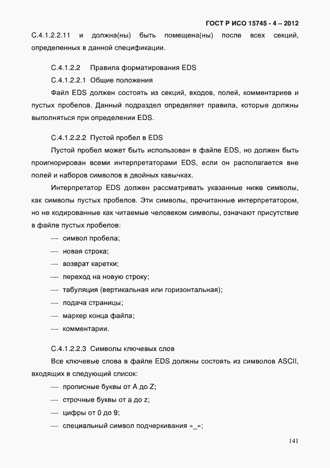 Страница 145 ГОСТ Р ИСО 15745-4-2012