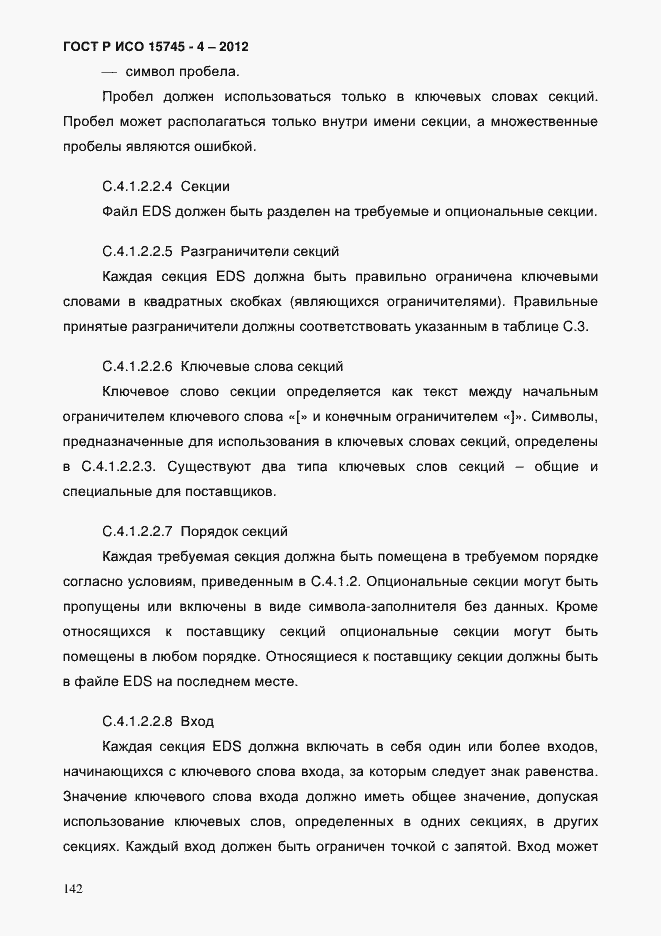 Страница 146 ГОСТ Р ИСО 15745-4-2012