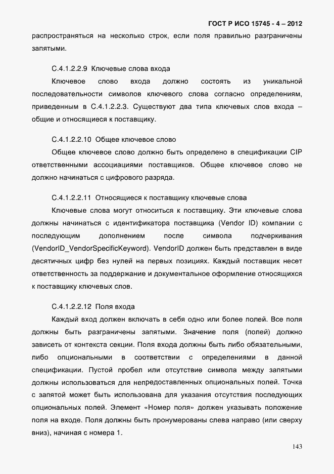 Страница 147 ГОСТ Р ИСО 15745-4-2012