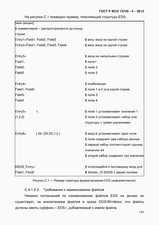 Страница 149 ГОСТ Р ИСО 15745-4-2012
