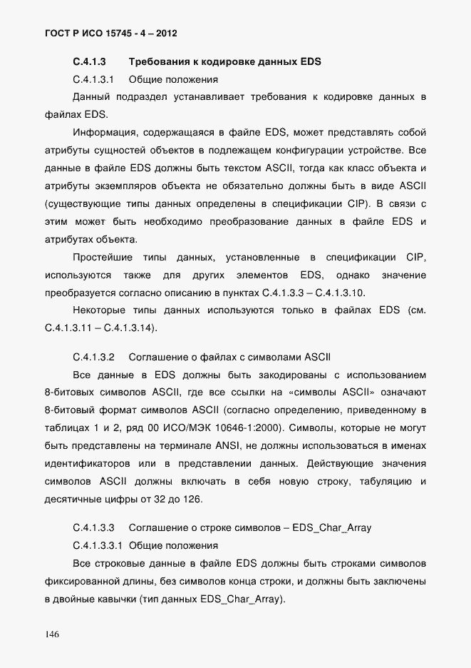 Страница 150 ГОСТ Р ИСО 15745-4-2012