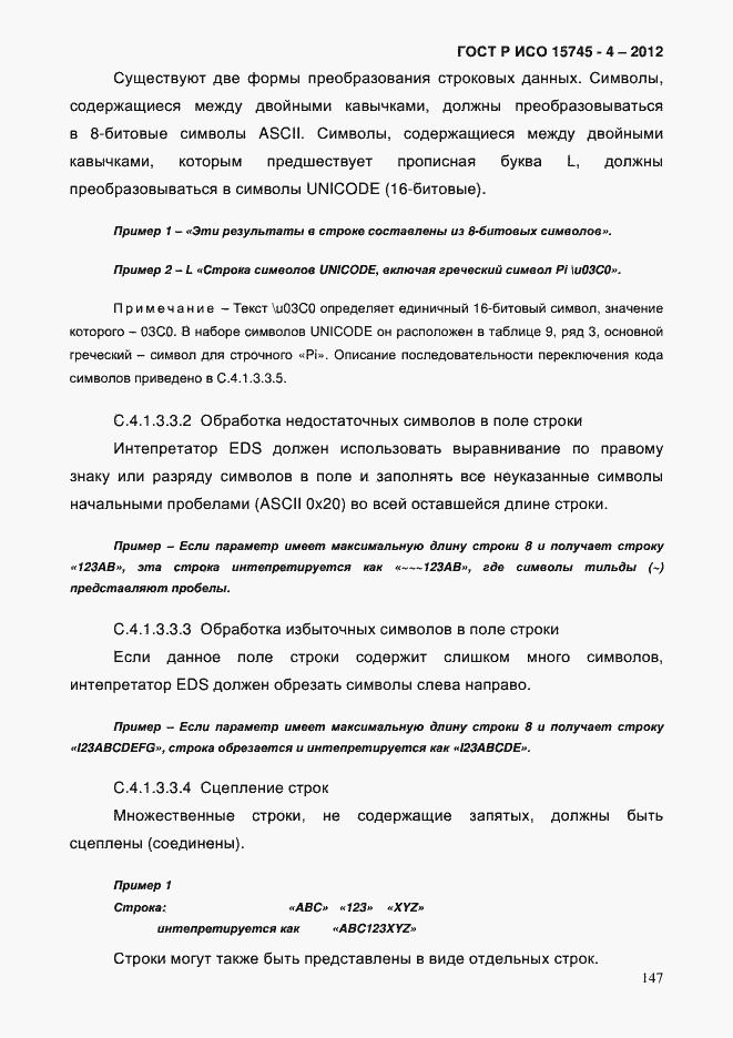 Страница 151 ГОСТ Р ИСО 15745-4-2012