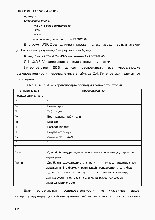 Страница 152 ГОСТ Р ИСО 15745-4-2012