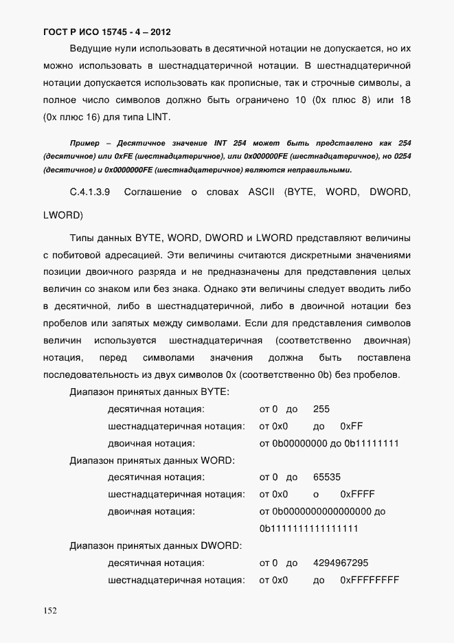 Страница 156 ГОСТ Р ИСО 15745-4-2012