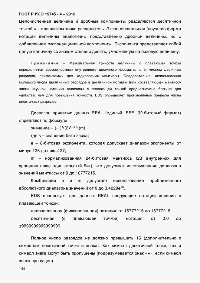 Страница 158 ГОСТ Р ИСО 15745-4-2012