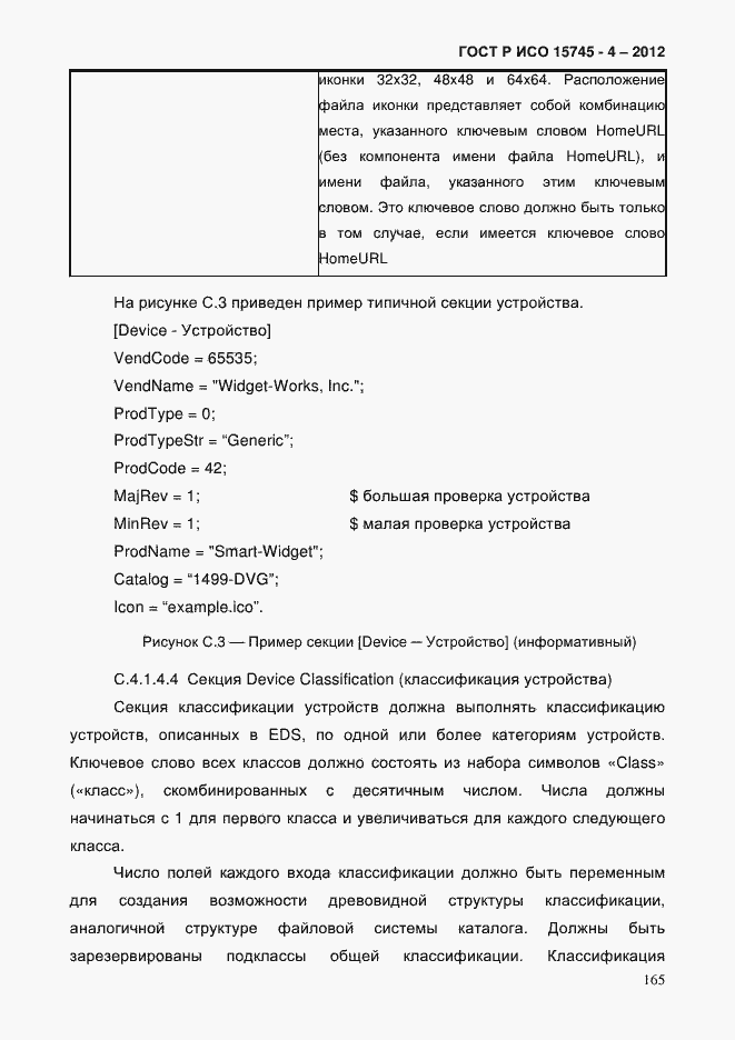 Страница 169 ГОСТ Р ИСО 15745-4-2012