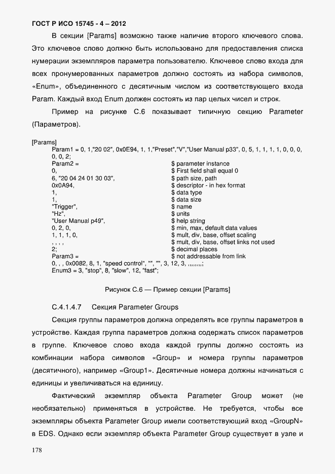 Страница 182 ГОСТ Р ИСО 15745-4-2012