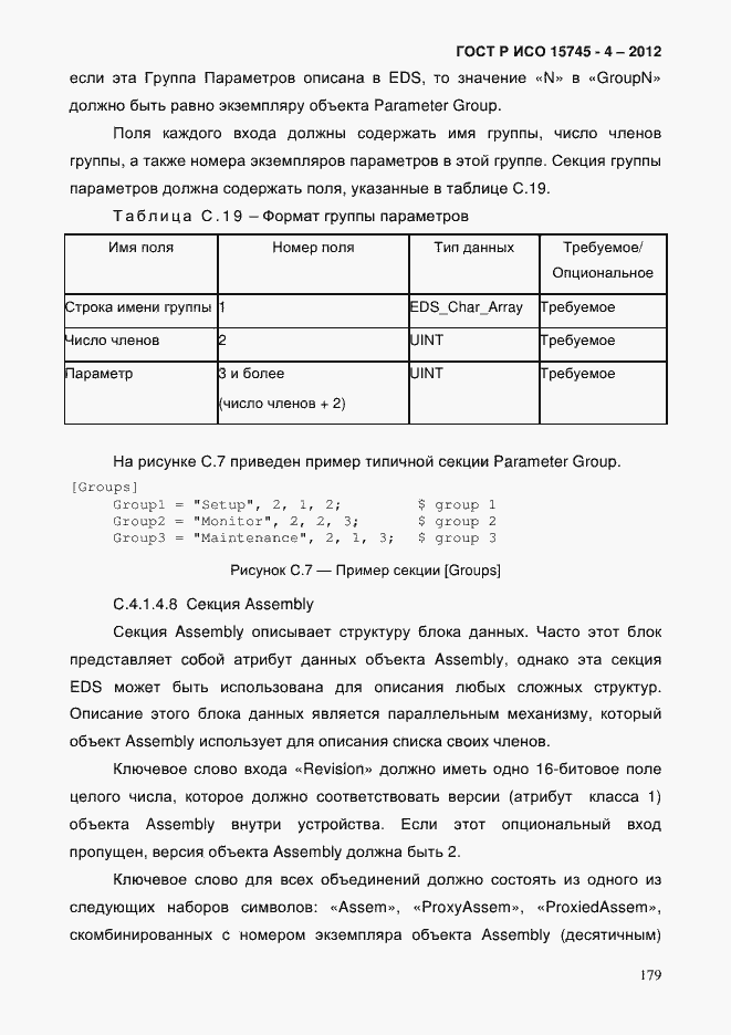 Страница 183 ГОСТ Р ИСО 15745-4-2012