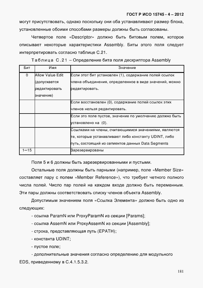 Страница 185 ГОСТ Р ИСО 15745-4-2012