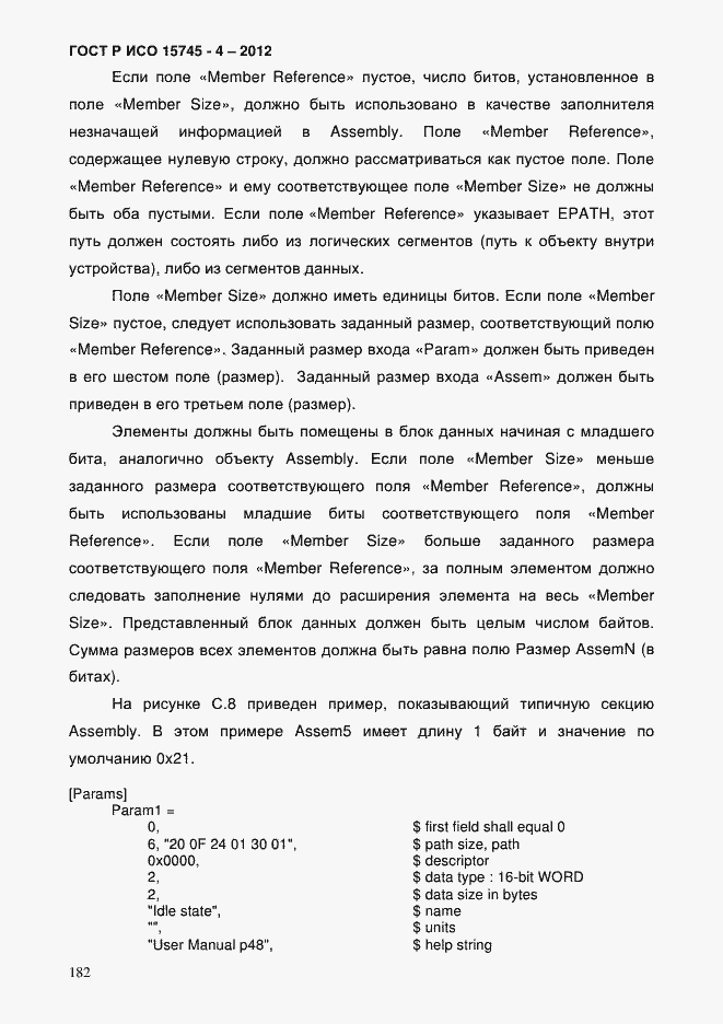 Страница 186 ГОСТ Р ИСО 15745-4-2012