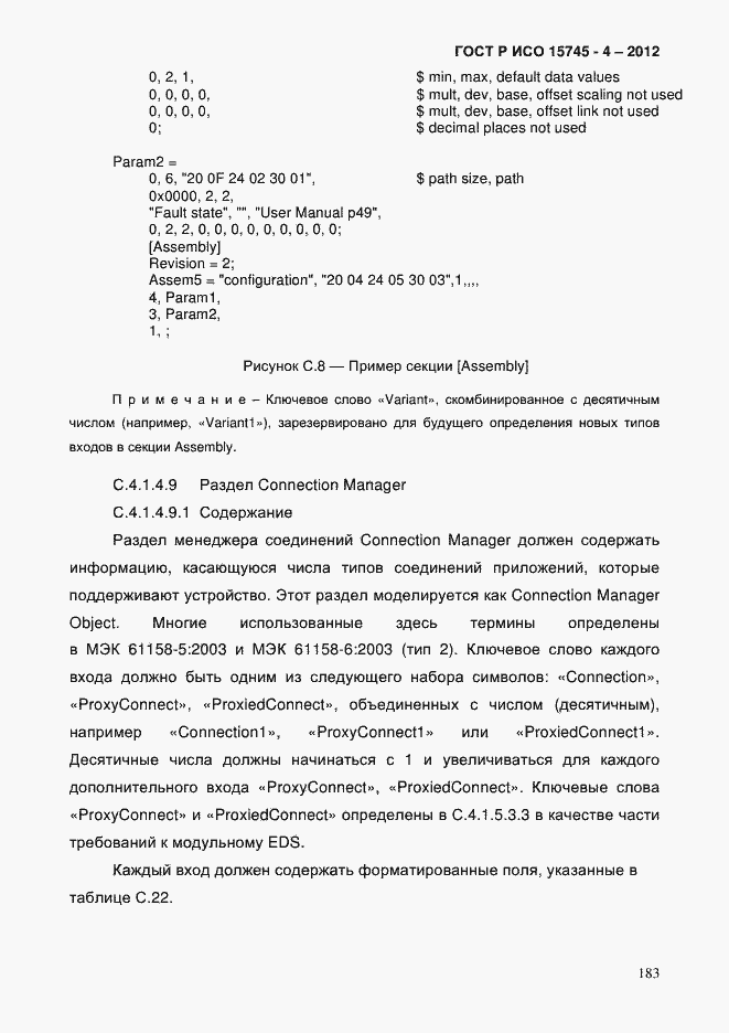 Страница 187 ГОСТ Р ИСО 15745-4-2012