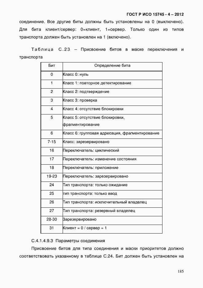 Страница 189 ГОСТ Р ИСО 15745-4-2012