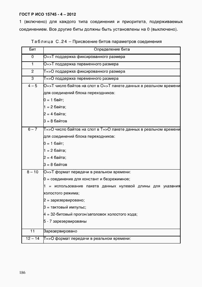 Страница 190 ГОСТ Р ИСО 15745-4-2012