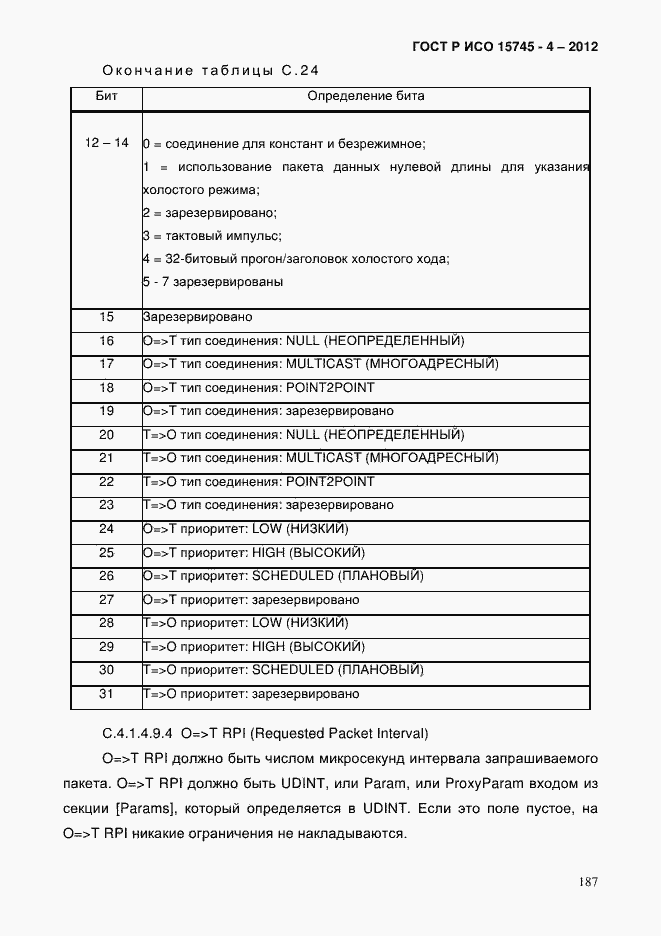 Страница 191 ГОСТ Р ИСО 15745-4-2012