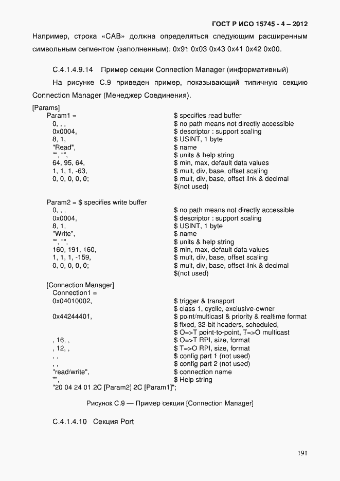 Страница 195 ГОСТ Р ИСО 15745-4-2012
