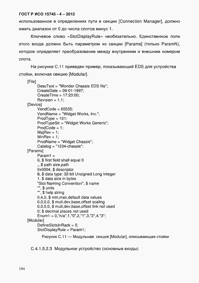 Страница 198 ГОСТ Р ИСО 15745-4-2012