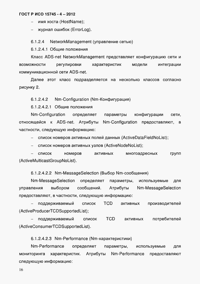 Страница 20 ГОСТ Р ИСО 15745-4-2012