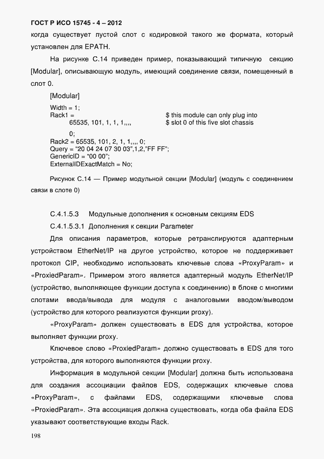 Страница 202 ГОСТ Р ИСО 15745-4-2012