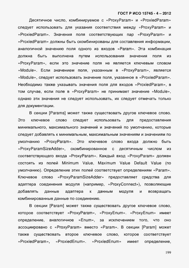 Страница 203 ГОСТ Р ИСО 15745-4-2012