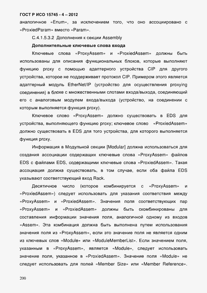 Страница 204 ГОСТ Р ИСО 15745-4-2012