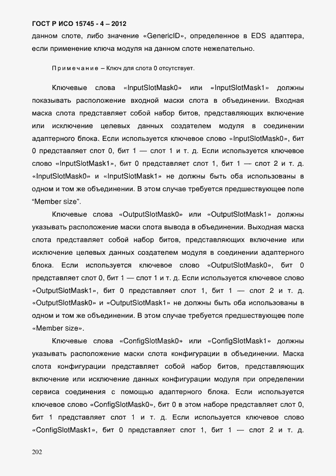 Страница 206 ГОСТ Р ИСО 15745-4-2012