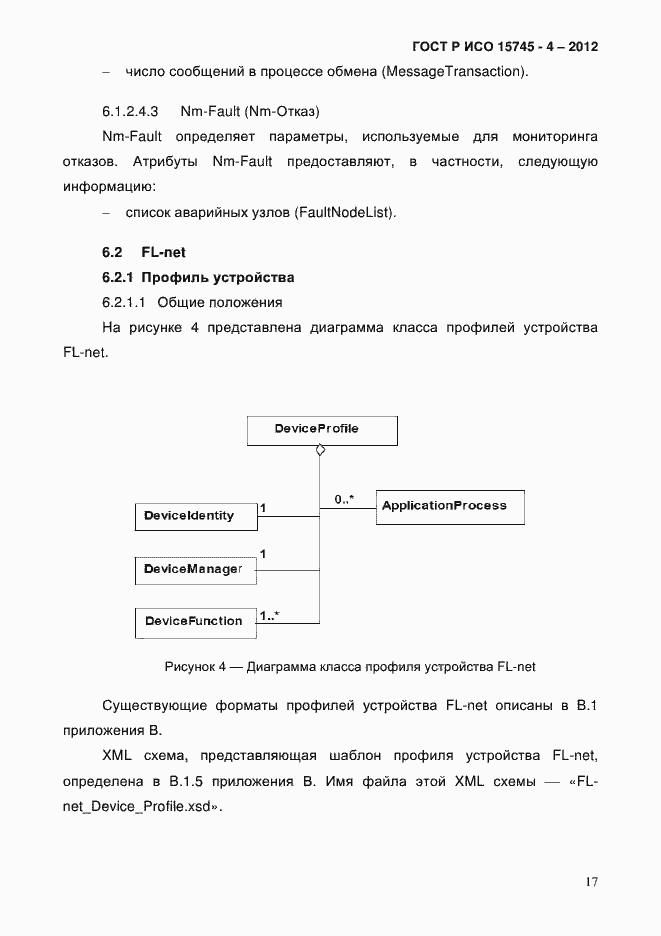 Страница 21 ГОСТ Р ИСО 15745-4-2012