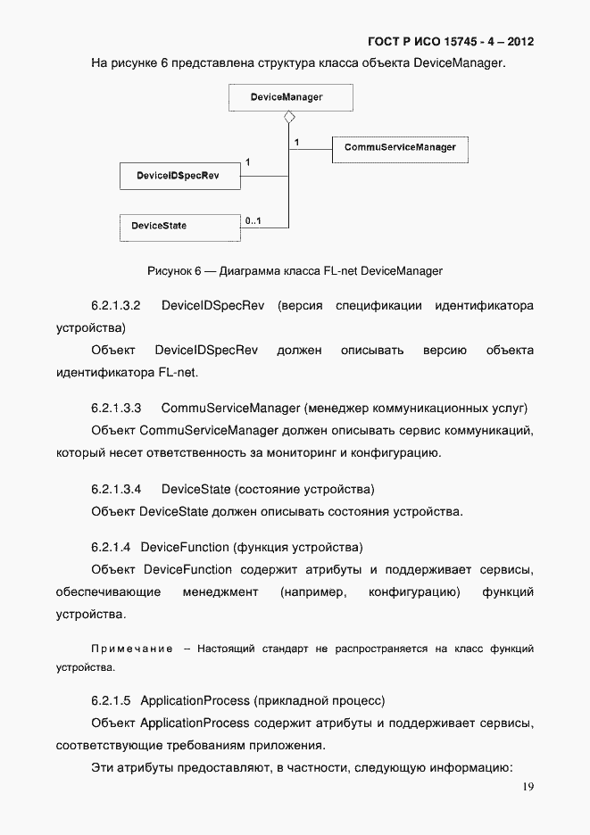 Страница 23 ГОСТ Р ИСО 15745-4-2012