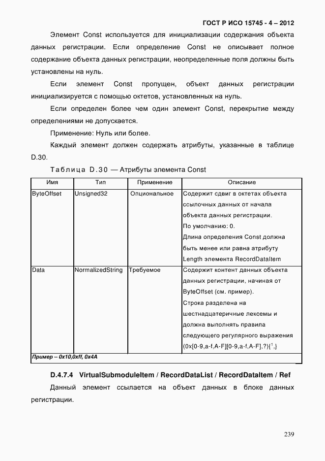Страница 243 ГОСТ Р ИСО 15745-4-2012