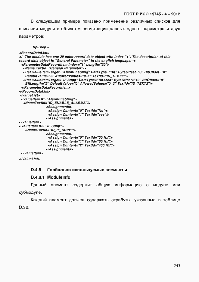 Страница 247 ГОСТ Р ИСО 15745-4-2012