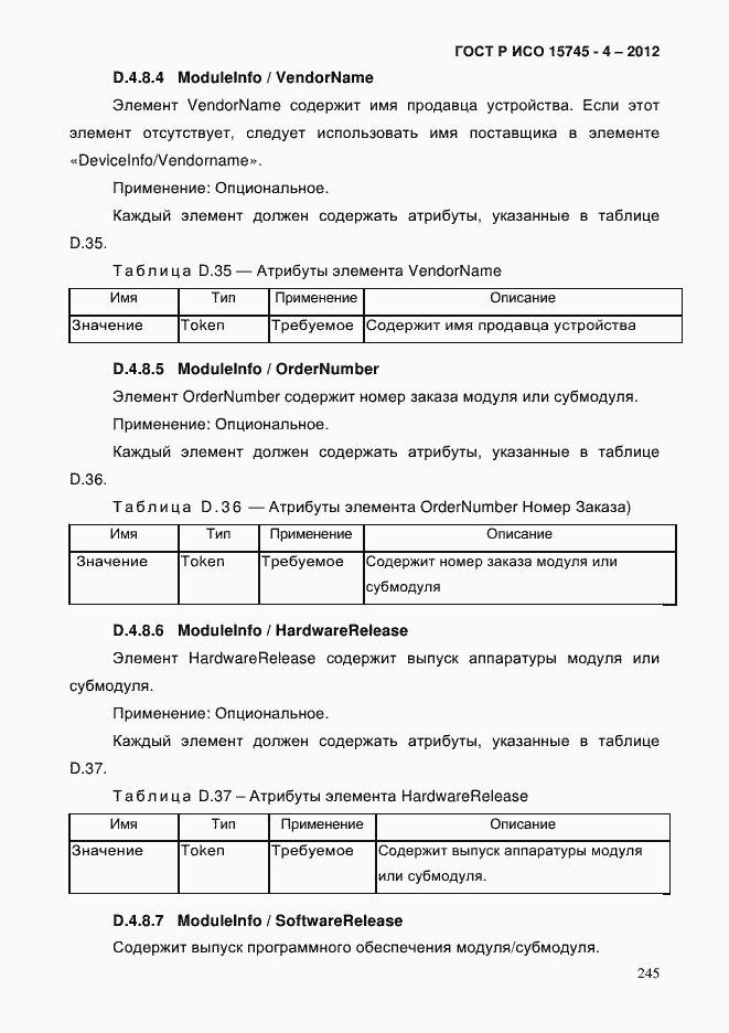 Страница 249 ГОСТ Р ИСО 15745-4-2012