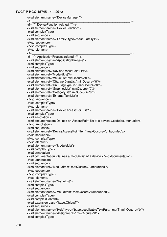 Страница 254 ГОСТ Р ИСО 15745-4-2012