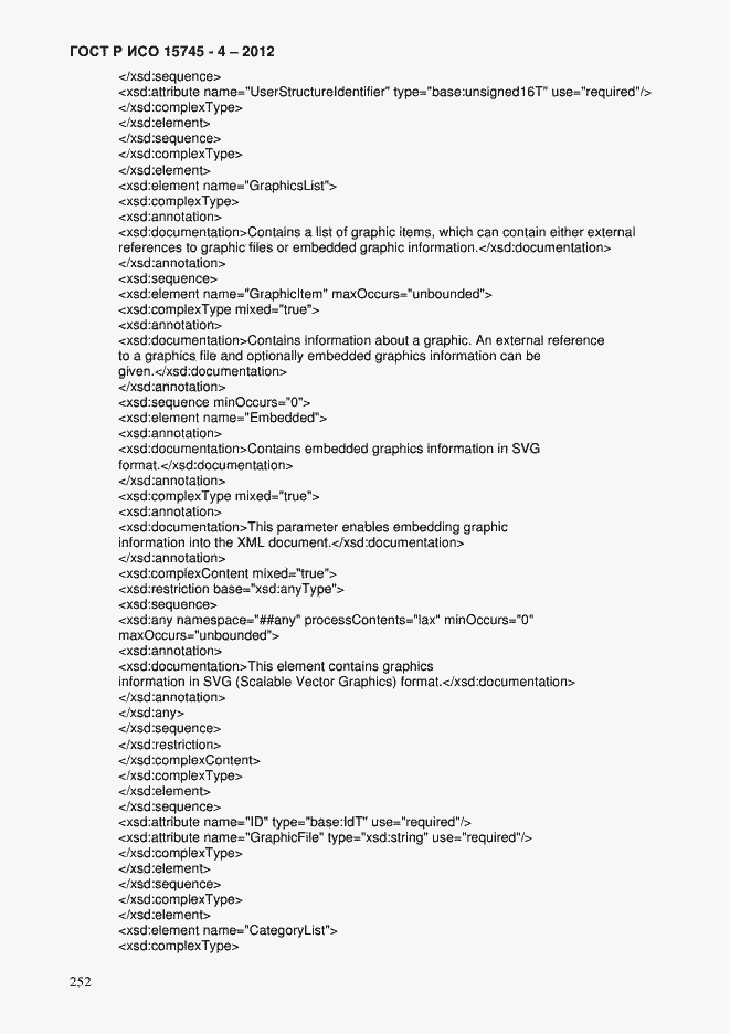 Страница 256 ГОСТ Р ИСО 15745-4-2012