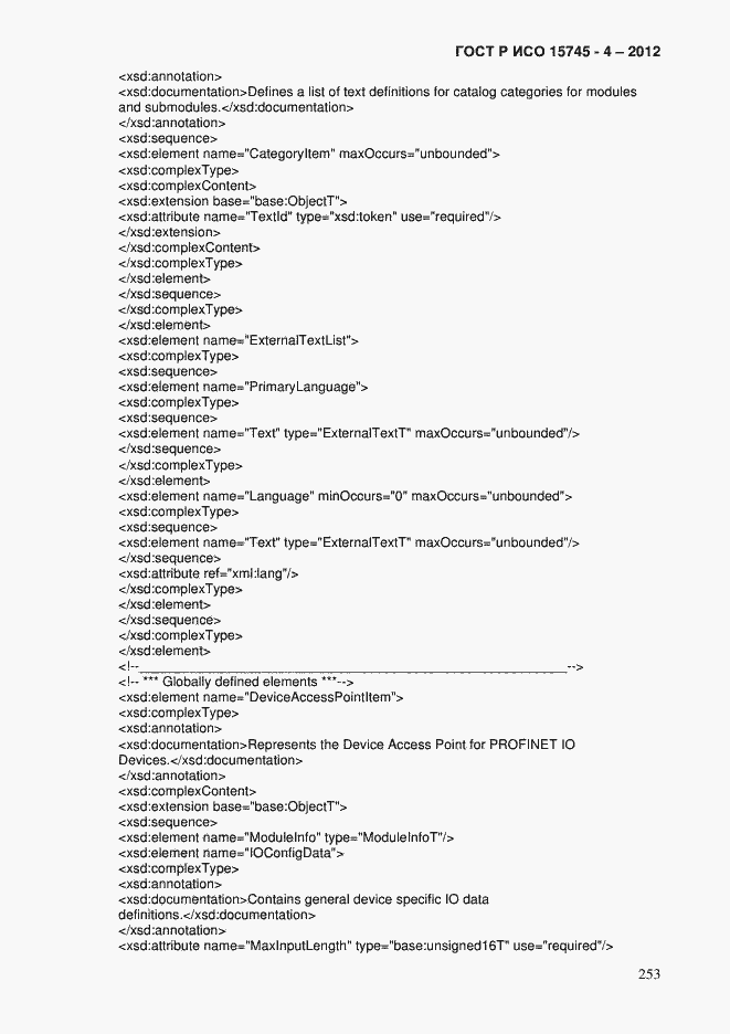 Страница 257 ГОСТ Р ИСО 15745-4-2012