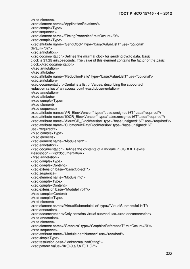 Страница 259 ГОСТ Р ИСО 15745-4-2012