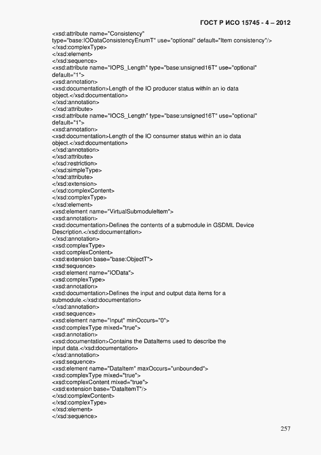 Страница 261 ГОСТ Р ИСО 15745-4-2012