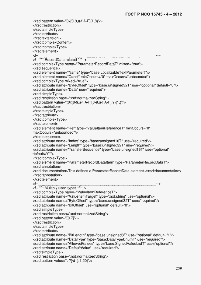 Страница 263 ГОСТ Р ИСО 15745-4-2012